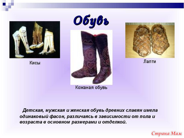 Одежда славян. Глава II. Одежа, Риза, Порты. Немного истории.