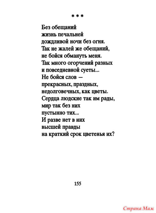 Без обещаний жизнь печальней дождливой ночи. Без обещаний жизнь печальней текст. Без обещаний жизнь печальней. Разные стихи. Без обещаний жизнь печальней.