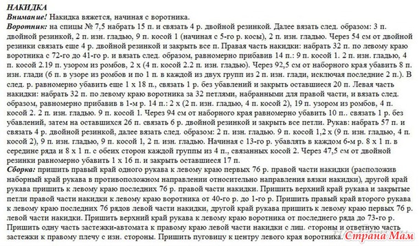 Вязаные накидка, сумка и гетры спицами