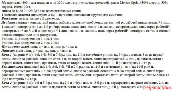 Вязаные накидка, сумка и гетры спицами