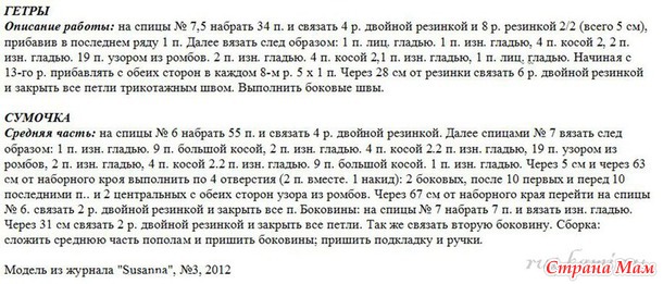 Вязаные накидка, сумка и гетры спицами