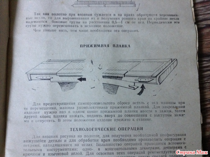 Инструкция неве 2. Нева-5 вязальная машина инструкция. Нева 5 инструкция. Вязальная машинка Нева 5 характеристики. Из чего состоит вязальная машина Нева 5.