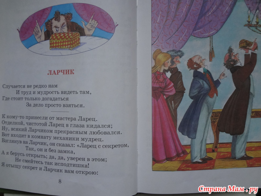 Басня ларчик