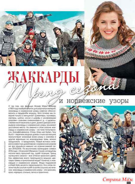Вязание Ваше хобби. Спецвыпуск № 6/2015 Жаккарды