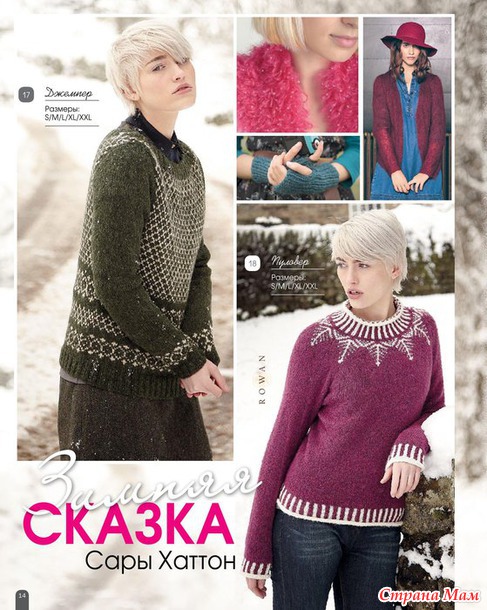 Вязание Ваше хобби. Спецвыпуск № 6/2015 Жаккарды