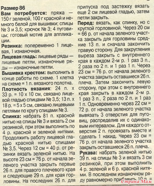 1. Пуловеры для детей описание из журналов