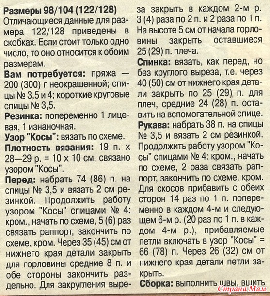 1. Пуловеры для детей описание из журналов