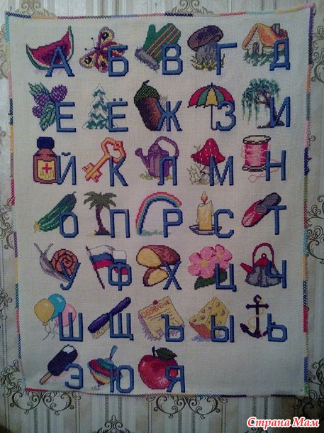 Алфавит в моем исполнении