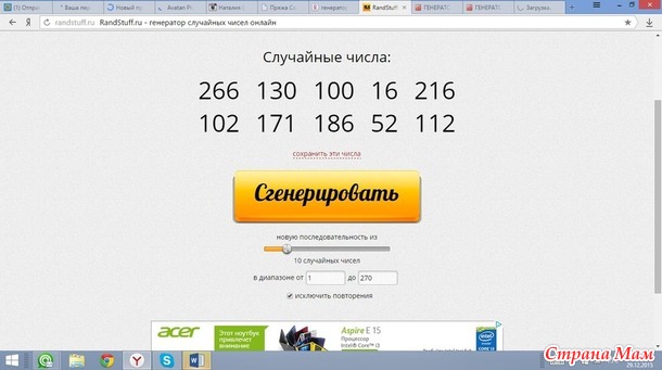Результаты розыгрыша Новогодней конфетки)))