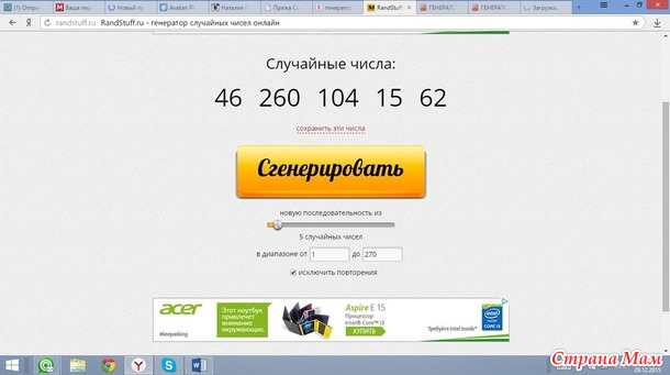 Результаты розыгрыша Новогодней конфетки)))
