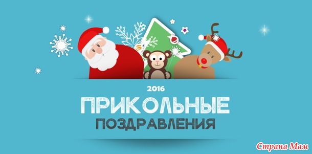 С Наступающим 2016 годом, друзья!!!