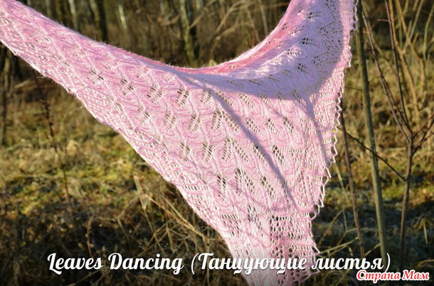 Шаль "Leaves Dancing" в моем исполнении