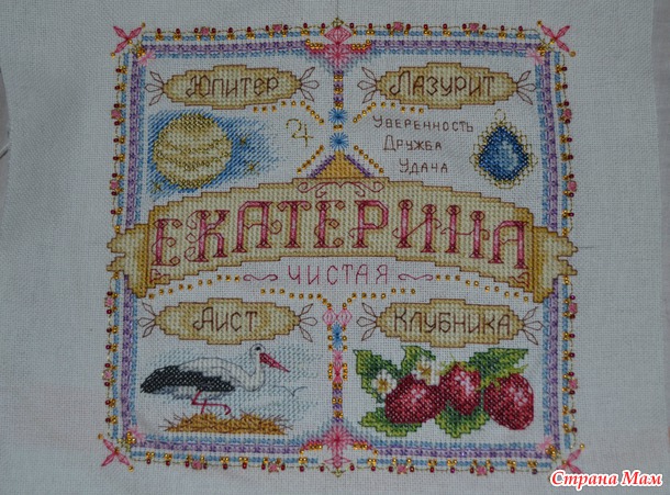 *Именной оберег "Екатерина"
