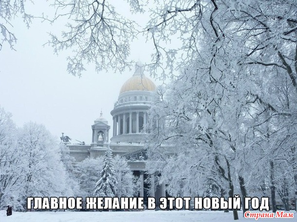Питер...