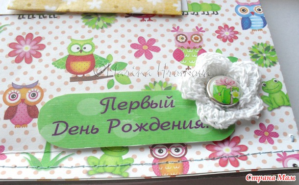 Мой первый скрап-альбом. Для доченьки))) (много фотографий)
