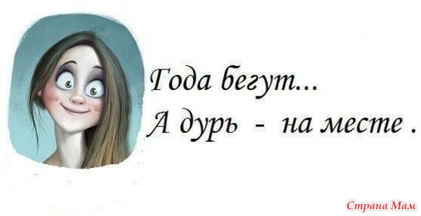 Люблю людей, особливо идиЁтов, а уж как они меня любят...