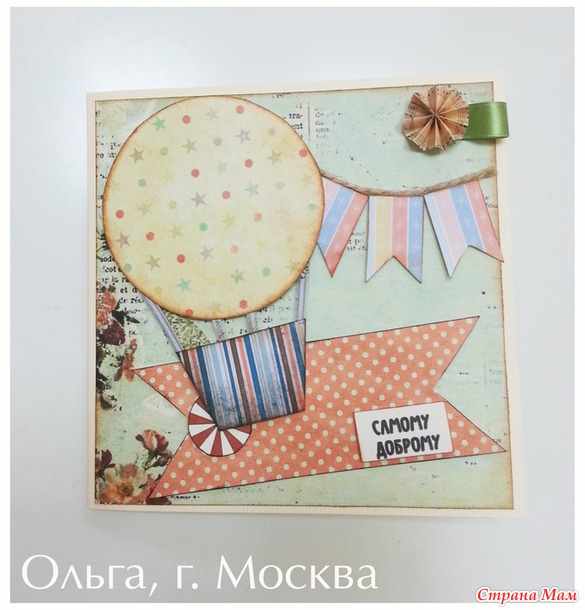 Мужская открытка в технике скрапбукинг