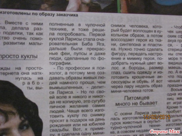Статья в газете о моем творчестве)