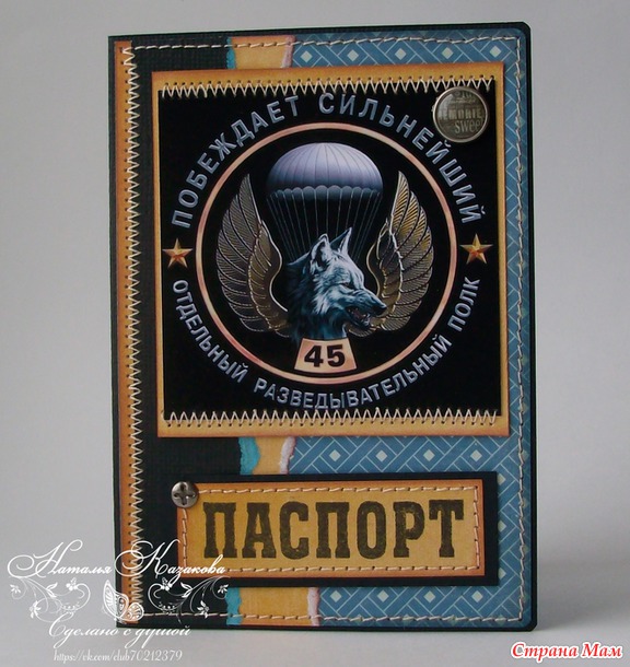 В предверии 23 февраля. Обложки для паспорта.