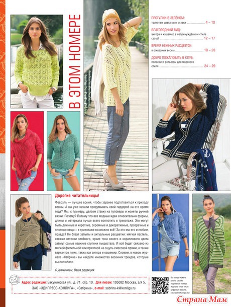 Сабрина № 2/2015