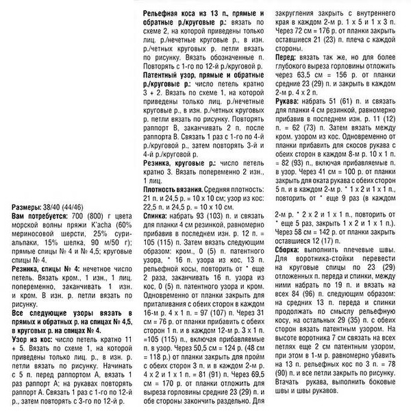 Симпатичный длинный свитер спицами.