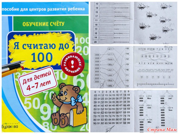Как научить ребенка считать