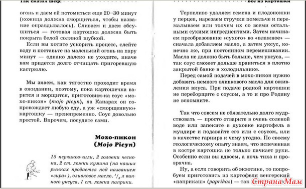 Книга "Все из картошки" 24-35 стр.