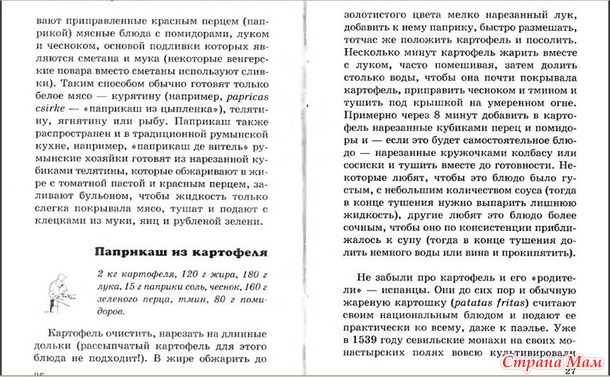 Книга "Все из картошки" 24-35 стр.