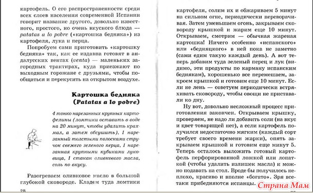 Книга "Все из картошки" 24-35 стр.