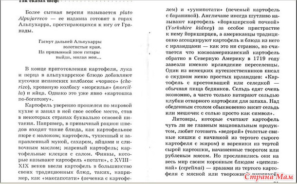 Книга "Все из картошки" 24-35 стр.