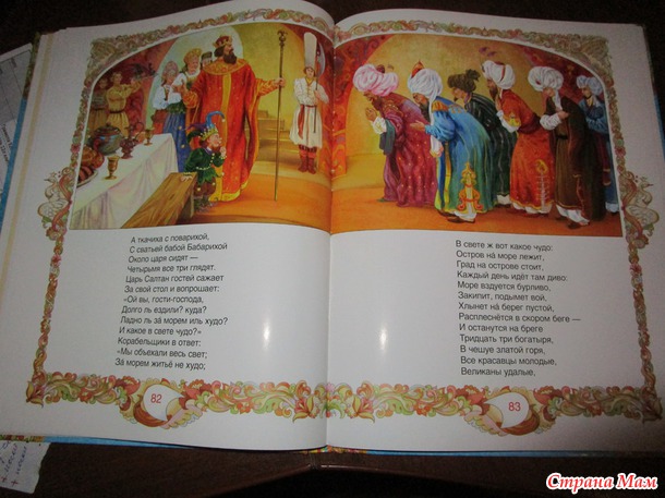 Хвастик по Симе-ленд