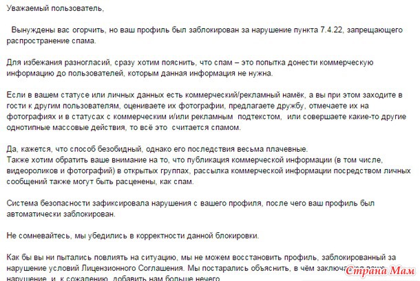 Блокируют профиль в одноклассниках второй раз за 2 дня. Объясните причину и как быть.