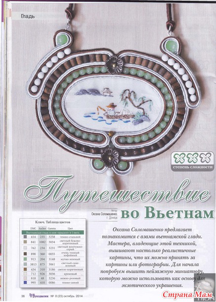 Вышивка+сутаж=украшение