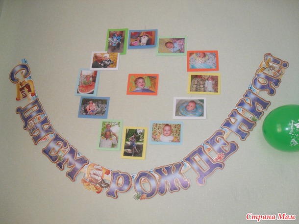 ПЕРВЫЙ день рождения)