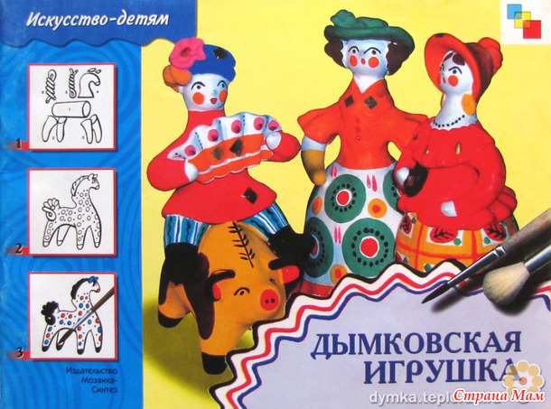 Материалы по теме "Дымковская игрушка"