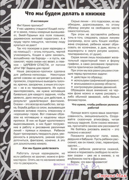 Готовим руку к письму. Сказочные прописи.