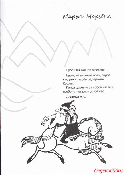 Готовим руку к письму. Сказочные прописи.