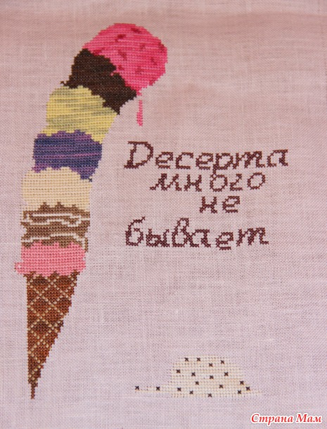 Вышивка на десерт.