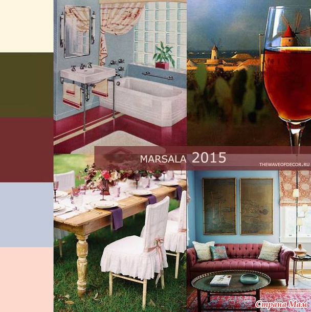 Цвет 2015 года - Marsala / Марсала
