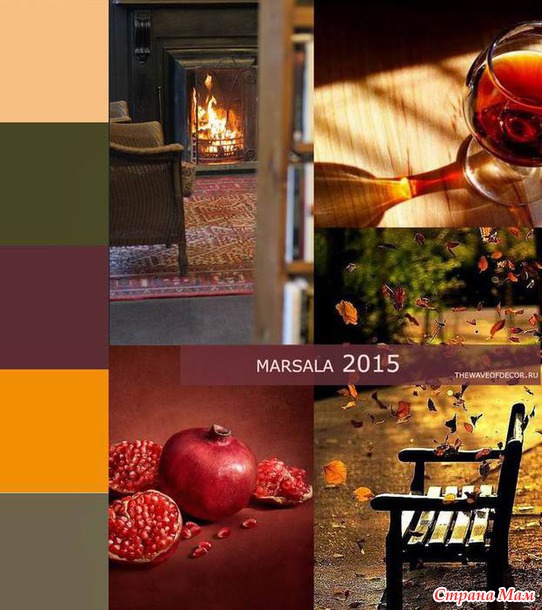 Цвет 2015 года - Marsala / Марсала