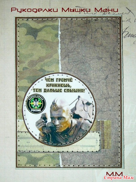 Обложка на военный билет для сына.