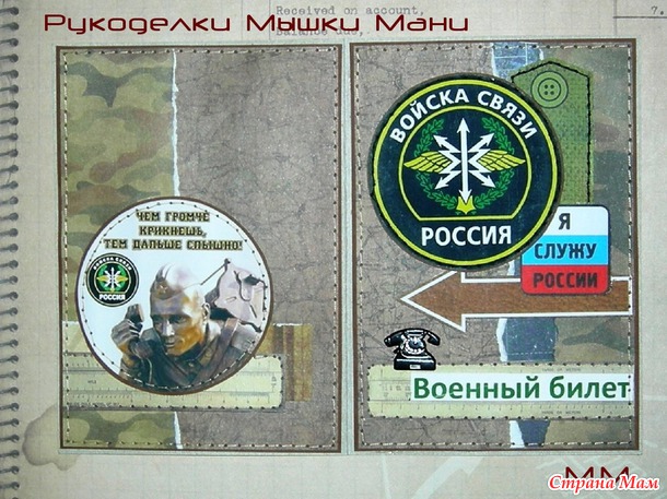 Обложка на военный билет для сына.