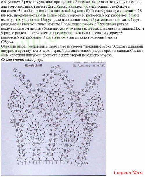 *Туника с ананасами и филейной вязкой.