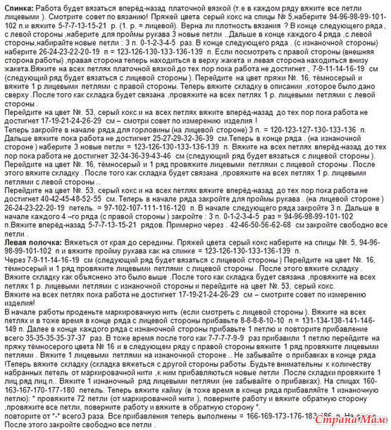 Жакет из Дропс