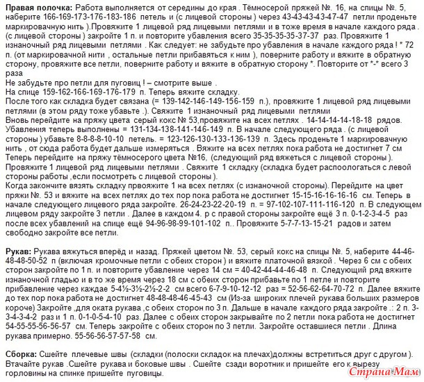 Жакет из Дропс