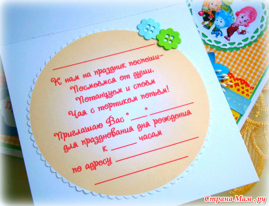 Сделать приглашение на день. Приглашение на день рождения. Приглашение на день рождения ребенка. Приглашение на др ребенка. Пригласительные на юбилей.