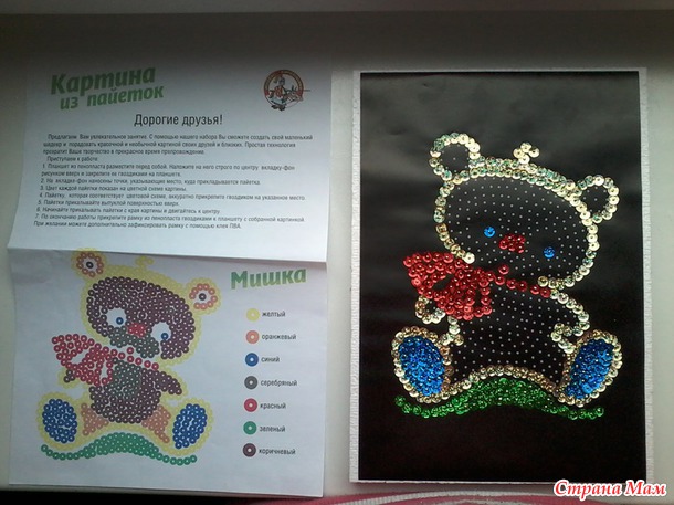 Мозаика из пайеток. Для детского досуга рекомендую!