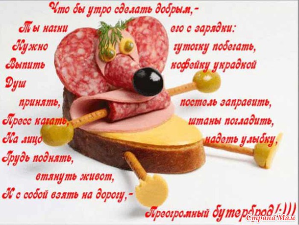 С бодрым утром!!!
