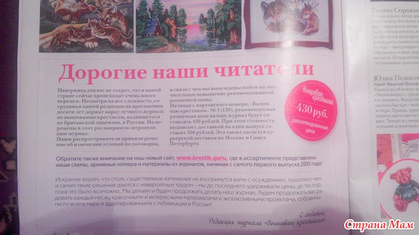 Офигеть!!! журнал Вышиваю крестиком подорожает...