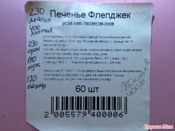 Печенье "Флепджек" или "прощай фигура"))).